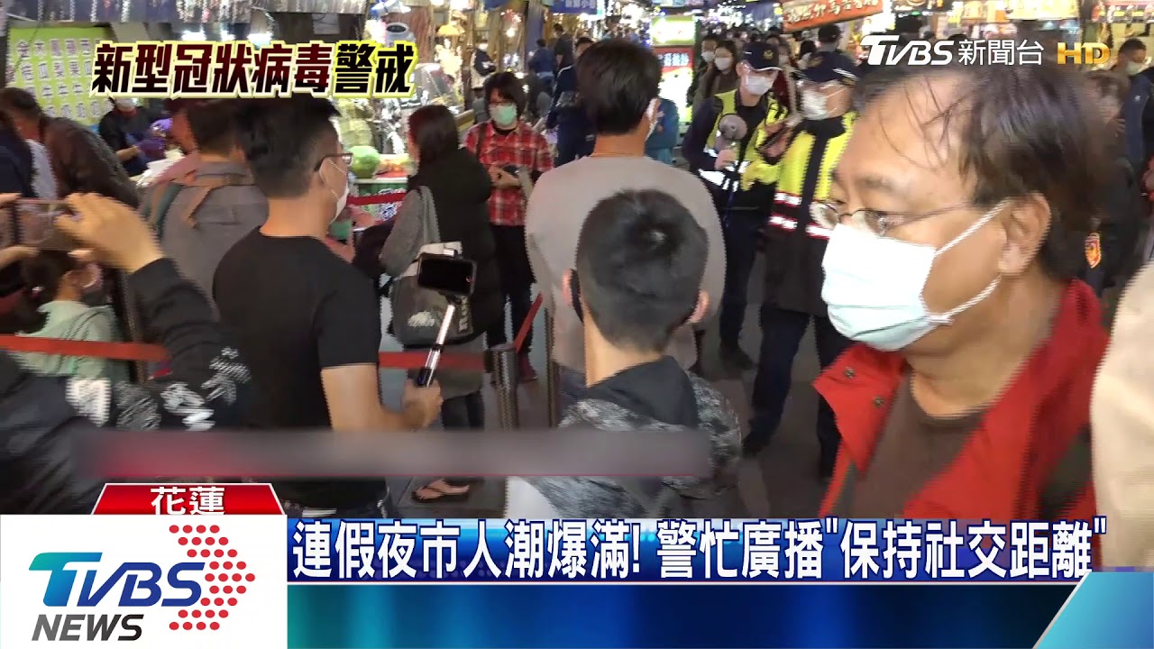 連假夜市人潮爆滿! 警忙廣播「保持社交距離」