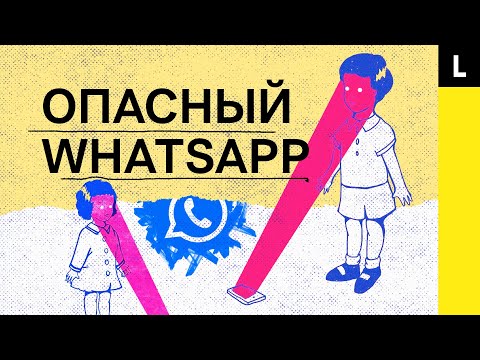 ОПАСНЫЙ WHATSAPP | Взлом по звонку, шпионский софт и враг Павел Дуров