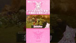 かつての友が残した宝箱に大爆笑する博衣こより #shorts 【切り抜き/ホロライブ】