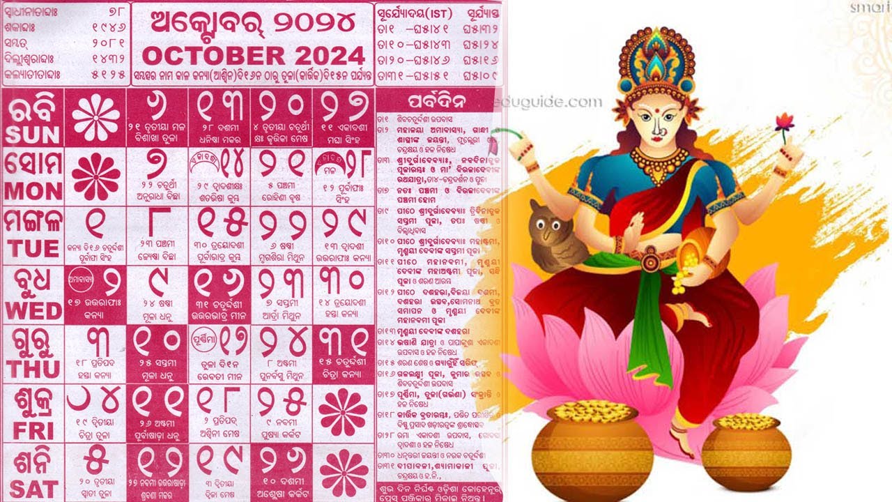 Odia calendar 2024 October