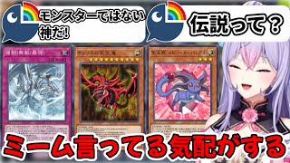 闇鍋から神や伝説のカードを引きコメントがミームで埋め尽くされたもねちのパック開封配信【梢桃音/にじさんじ/切り抜き】【遊戯王マスターデュエル】