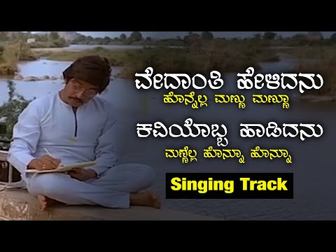 Vedanti Helidanu Karaoke | Manasa Sarovara | P B Srinivas | Vijaya Bhaskar | Kannada Movie Song
