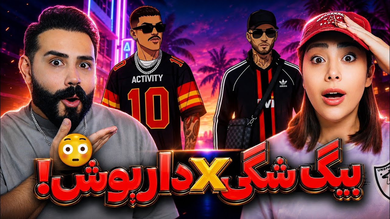 Big Shaggy x Dariu$h -Vice City (REACTION) | یکی از غیرمنتظره ترین فیت های اخیر😨