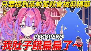 Vivi發現只要提到某前輩就會被剪精華於是開始了假動作ww【綺綺羅羅Vivi／綺々羅々ヴィヴィ】【HOLOLIVE中文】