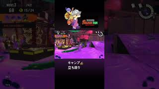 #スプラトゥーン3 #サモラン #サーモンラン #スプラ3 #splatoon3 #乱獲 #ゲーム実況 #nintendo #ゲーム #switch #ゴンズイ地区