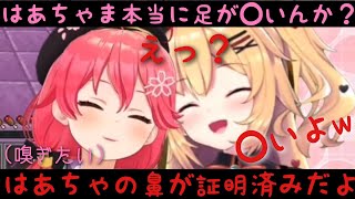 【さくらみこ/赤井はあと】はあちゃまに衣類を提供してはあちゃまの臭いを嗅ごうとするみこちw #赤井はあと #さくらみこ #ホロライブ