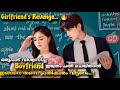 തേച്ച കാമുകനോടുള്ള Girlfriend’s Revenge 😅Romanced Korean Revenge Drama Explained 