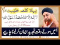 Hamen Sote Waqt Tajdeed e Iman Kar lena Chahiye | Mufti Akmal | ARY Qtv