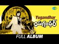 Yugandhar - Full Album | N.T. Rama Rao, Jayasudha | Ilaiyaraaja