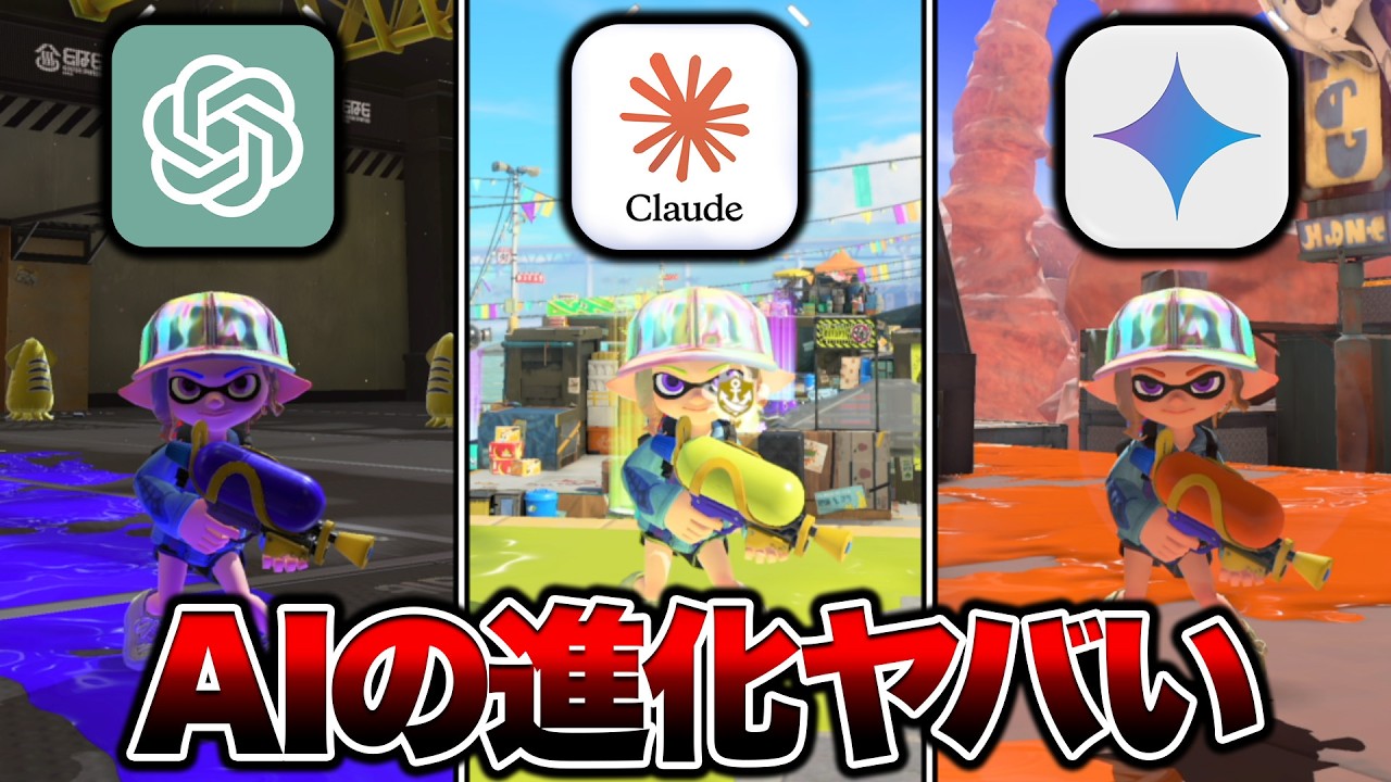 スプラガチ勢が最強のAIでスプラトゥーン作ってみたら神ゲーができた【スプラトゥーン3 splatoon3】