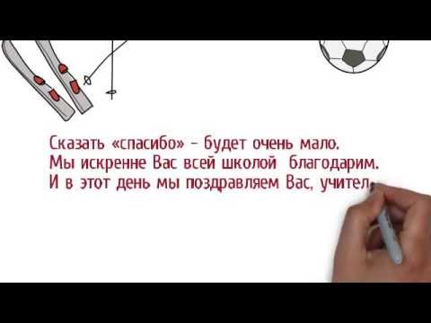 Поздравление С Днем Рождения Учительнице По Физкультуре