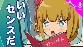 【ヘッドホン推奨】うわっ……セリフの癖、強すぎ……？