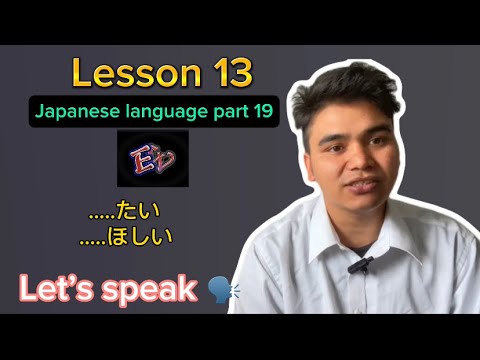 जापानिज भषा सजिलै सिकौ lesson 13 part 19
