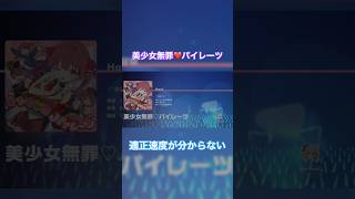 【ホロドリ】音ゲー初心者成長記録🔰 美少女無罪❤︎パイレーツ HARD#ホロドリ#音ゲー#ホロライブ#宝鐘マリン