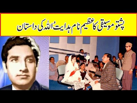 hidayatullah biography in urdu pushto singer hidayatullah full documentary hidayatullah songs