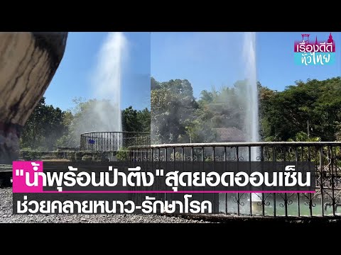 Pa Tueng Hot Springs (Huai Hin Fon Hot Springs)