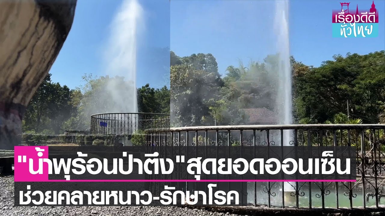 Pa Tueng Hot Springs (Huai Hin Fon Hot Springs)