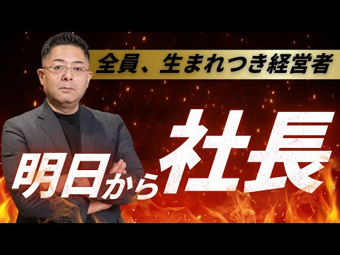 児童教育学科 「肩書きはいらない。明日から社長になれ」元・時価総額1兆円企業経験者の直言