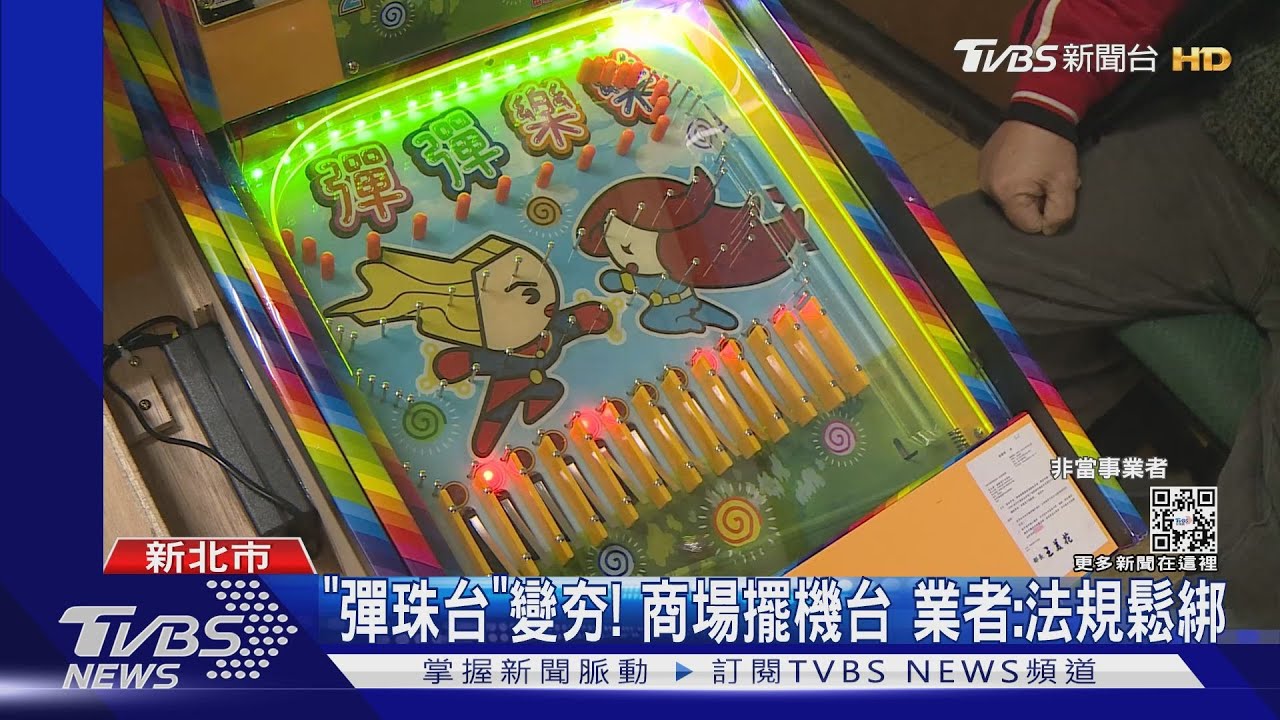 打彈珠換「彩票」！　業者祭iPhone、平板當獎品