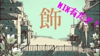 シャルルを歌ってみた。(MIX有)