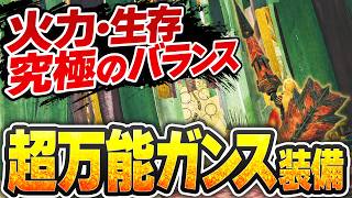 【高難度用】初心者･老兵ガンサーにも！究極の万能ガンランス装備【歴戦王アルシュベルド初見装備】