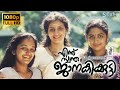 Ennu Swantham Janakikutty Malayalam HD Movie Jomol Chanchal MT Vasudevan Nair Hariharan 1998