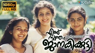 Ennu Swantham Janakikutty Malayalam HD Movie  Jomo