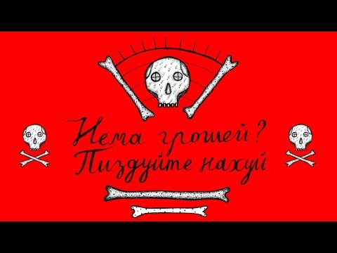 Пирятин - Нема грошей [Official Audio]