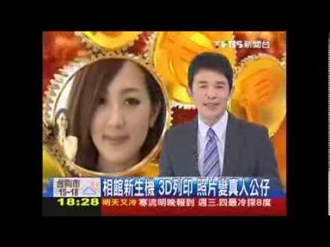依果 ego3d照相館報導 TVBS 相館新生機3D列印 　照片變真人公仔