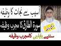 Surah At Tariq Ka Wazifa Surah At Tariq Ka Wazifa Life Skills Tv