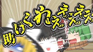 少しちょっかいかけようしただけなのに！？【ゆっくり茶番】