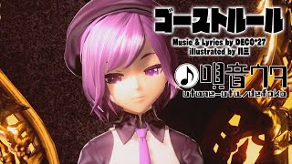 Cover art for Defoko VCV - GHOST RULE (DEFOKO’S GROWL)