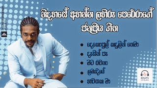 Download lagu මනෝපාරකට සින්දු  Vol 01 | Lahiru Perera Song Collection mp3
