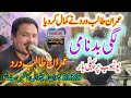 Lagi Badnami Mian Dholy Di Imran Talib Dard Bhon Chakwal Show2025