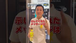 （後編）橋本陣営からの差し入れ！ #国民民主党 #玉木雄一郎