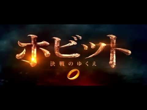 映画『ホビット 決戦のゆくえ』予告2【HD】2014年12月13日公開