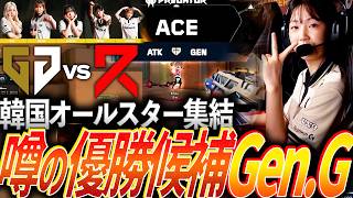 【破壊】韓国GCオールスター集結。余裕すら見える、噂の優勝候補 Gen.G GC【VGC 2026 Pacific Day1 - GEN vs RIE】