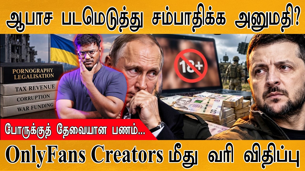 ஆபாச படமெடுத்து சம்பாதிக்க அனுமதி? | OnlyFans Creators | Karthick MaayaKumar | E
