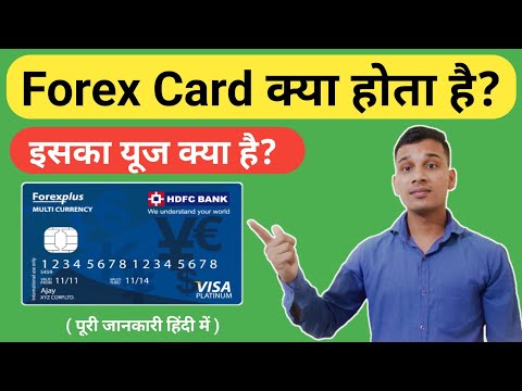 Forex Card क्या होता है? | What is Forex Card in Hindi? | How to Get Forex Card?