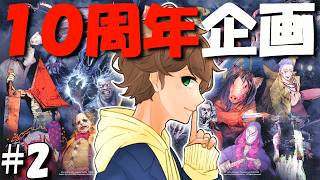 【 DBD生配信２ 】10周年イベント「ブラックバンケット」を小粋にやってみた！【 デッドバイデイライト 】ゲーム実況