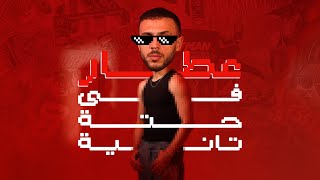 كلمات اغنية في حتة تانية عطار