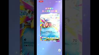 ポケポケカード開封の儀 #ポケモンカード #生主ルパン