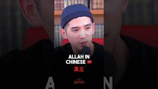 Download lagu Allah dalam bahasa Mandarin #shorts #Cina #Tiongkok #Arab #inspirasi #videoviral #viralshorts mp3
