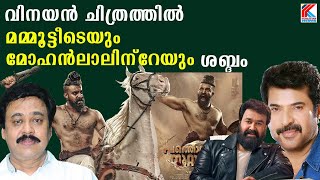 സിനിമയിലെ പ്രതിസന്ധി കാലത്തും താന്‍ വ്യക്തിത്വം വിട്ടൊന്നും ചെയ്തിട്ടില്ലെന്നാണ് വിനയന്‍ video