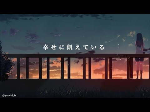 幸せに飢えている 透 Feat 初音ミク Original Song 幸せに飢えている 透 Feat 初音ミク Original Song