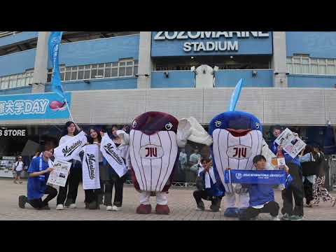 【城西国際大学DAY】千葉ロッテマリーンズ冠協賛試合