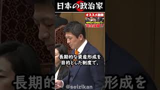岸田が推し進めた「プラチナNISA」に参政党が苦言 #政治 #shorts
