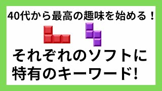それぞれのファミコンソフトでキーワードが眠っている