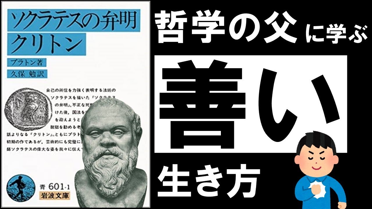 Download 31分解説 ソクラテスの弁明 プラ