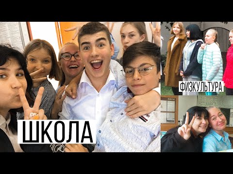 МОЙ ЛЮБИМЫЙ 8 'А' / День в школе